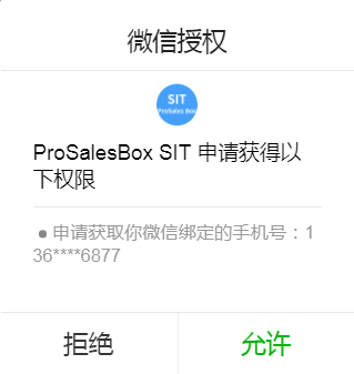 获取手机号授权窗口