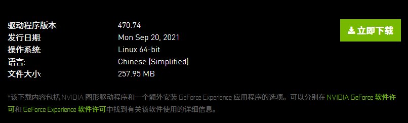 Ubuntu18.04安装/卸载NVIDIA显卡驱动