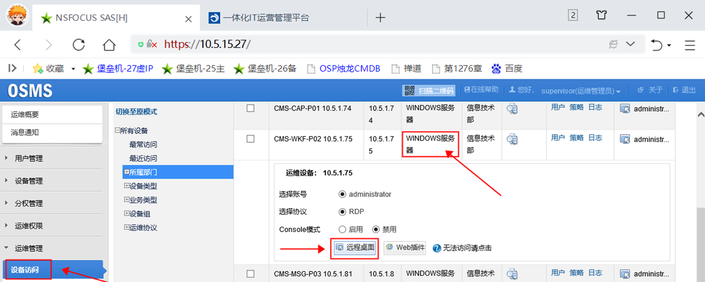 什么是堡垒机(什么是堡垒机和跳板机)