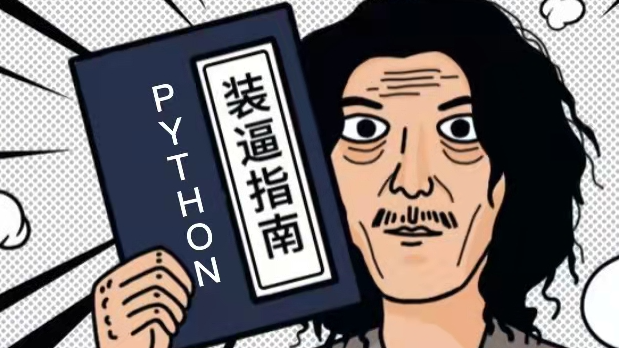 Python 数据类型常用的内置方法（三）
