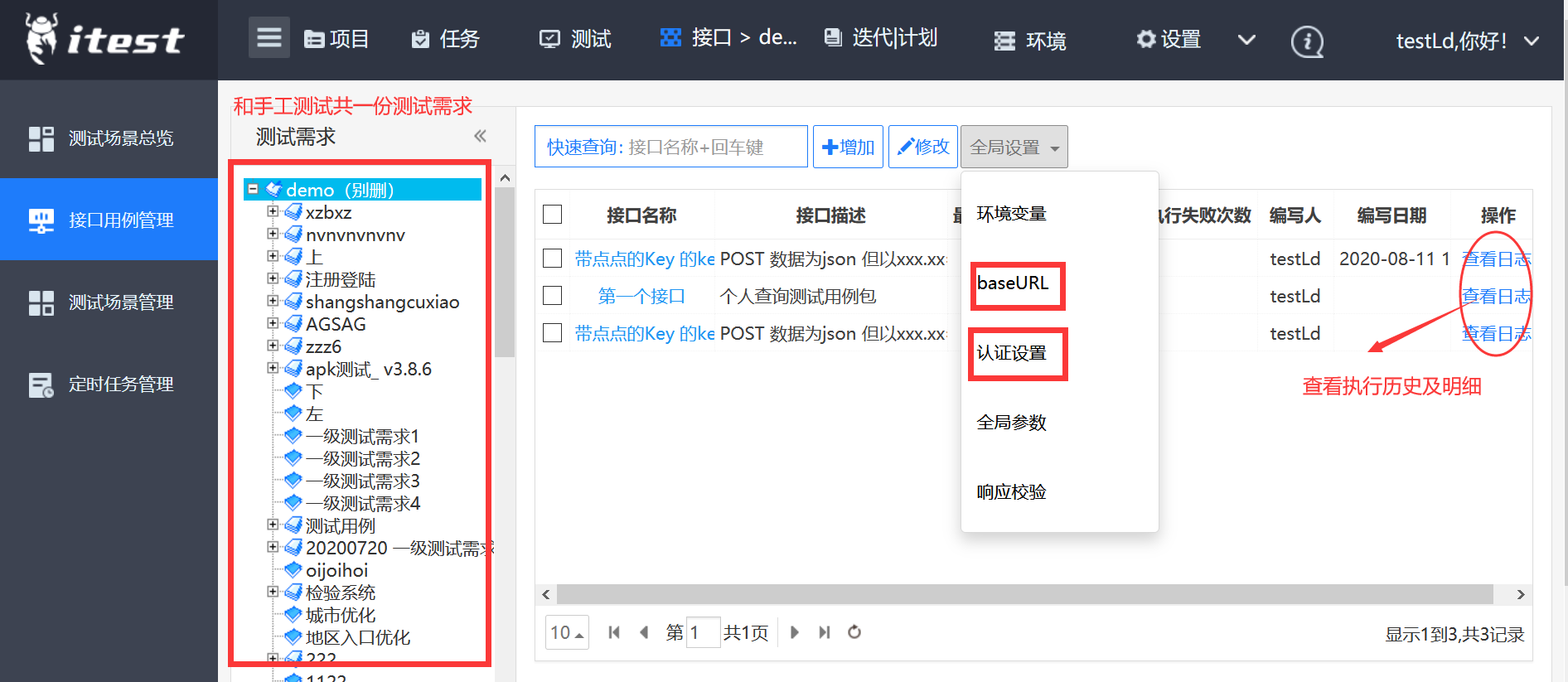 itest work 开源接口测试&amp;敏捷测试管理平台 9.5.0 GA_u3，优化及修复关键 BUG第39张