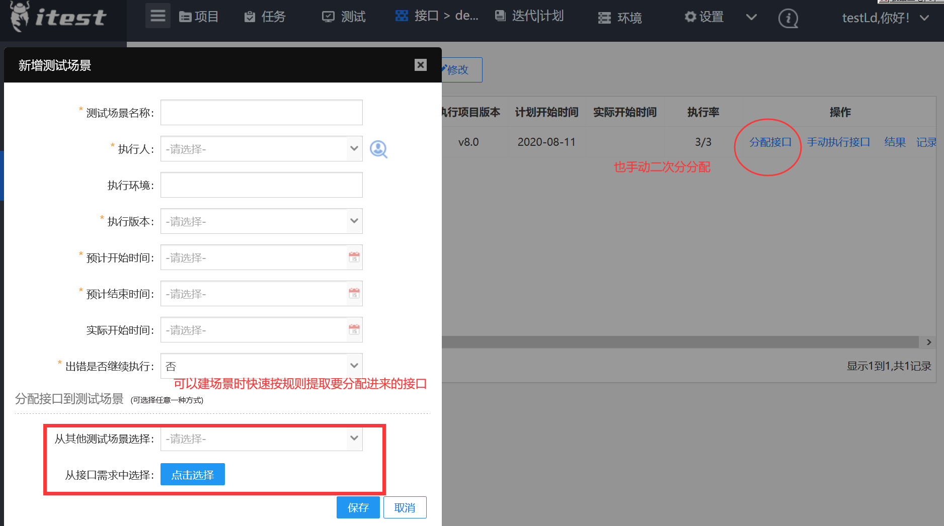 itest work(爱测试) 接口测试&敏捷测试管理平台 9.5.0 发布接口测试及脑图用例升级