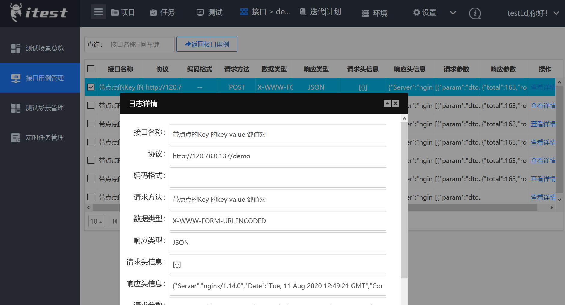 itest work(爱测试) 开源一站式接口测试&敏捷测试工作站 9.0.5 GA 发布