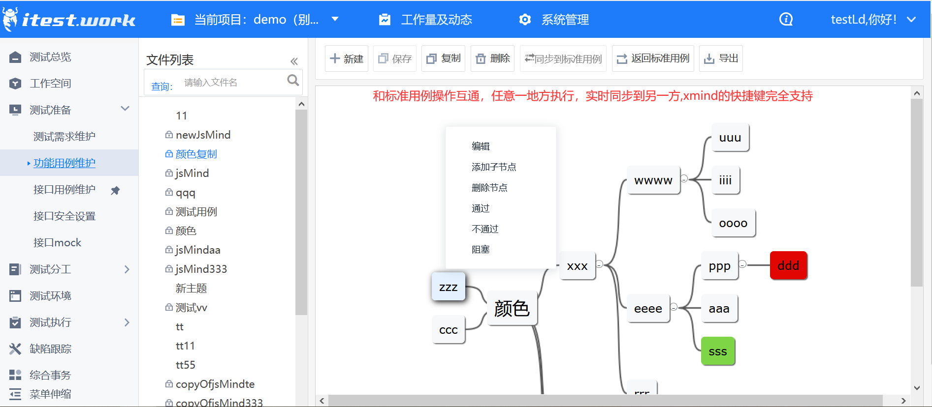 itest work(爱测试) 开源一站式接口测试&敏捷测试工作站 9.0.2 Rc2 发布