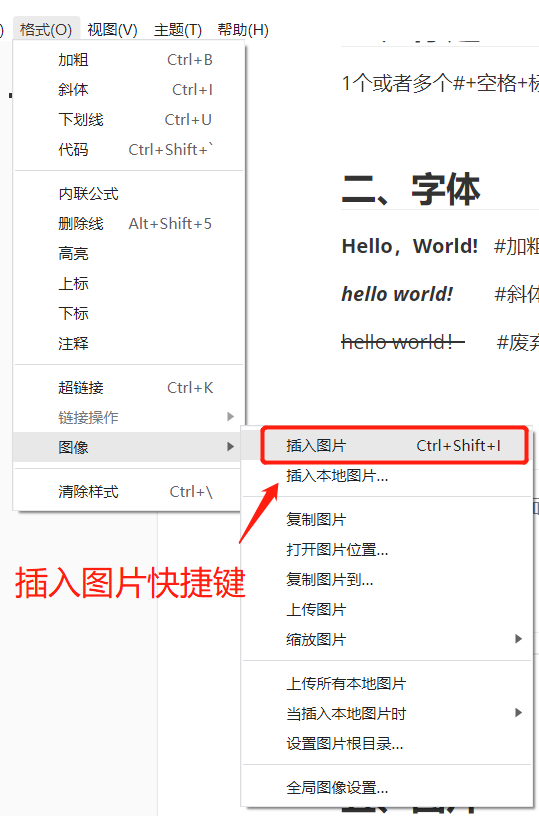 图片插入快捷键