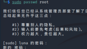 kali Linux添加root账户