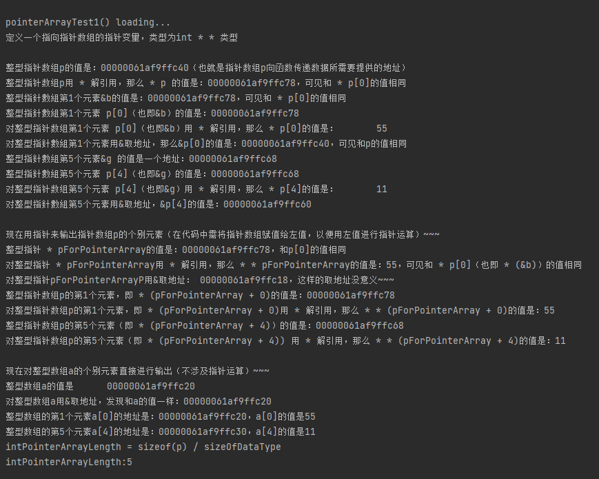 C语言指针、地址、指针变量、基本类型数组、指针数组、函数传参、数组