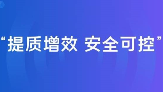 智和信通立足“提质增效 安全可控”创新安全运维新模式