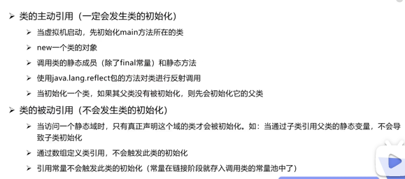 什么时候会发生类的初始化