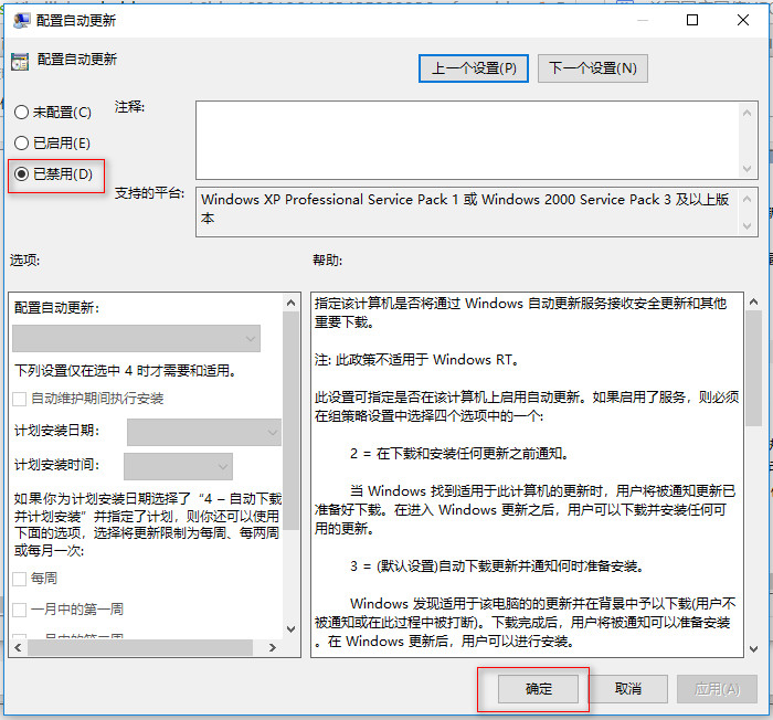 Win10自动更新有效强制永久关闭第14张