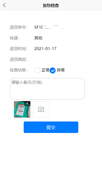 元旦三天假期，实现一个电商退单管理系统【四】-手机客户端实现