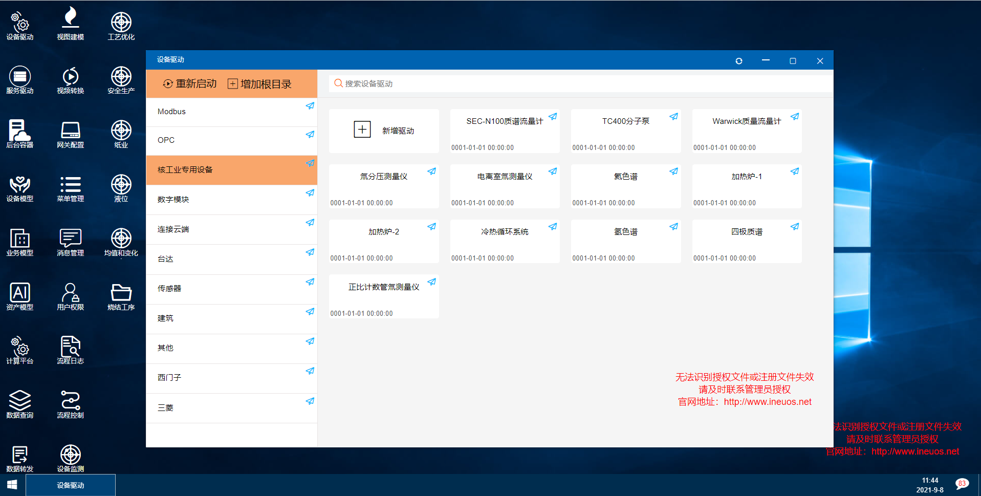 iNeuOS工业互联网操作系统，增加一批PLC、核工业、数字模块、传感器等设备驱动 