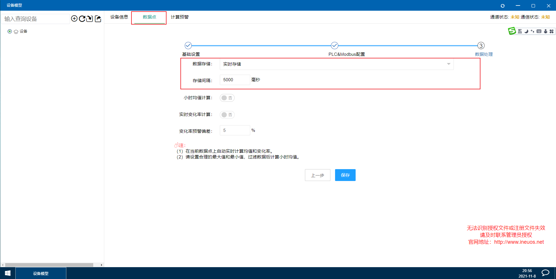 iNeuOS工业互联网操作系统，发布实时存储方式：实时存储、变化存储、定时存储，增加设备振动状态和电能状态监测驱动，v3.6.2