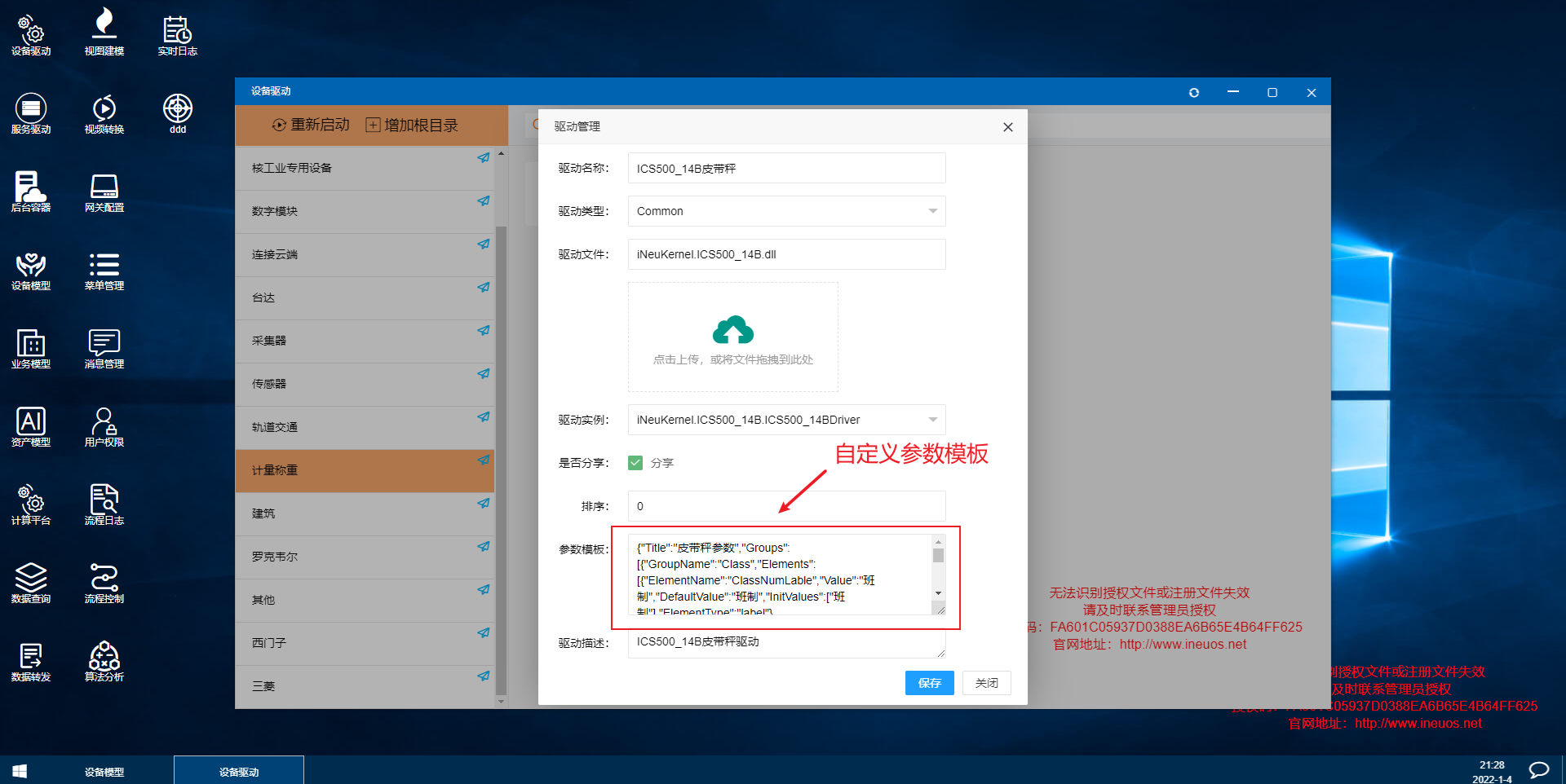 iNeuOS工业互联网操作系统，增加设备驱动的自定义参数模板，适配行业个性化设备的应用场景 