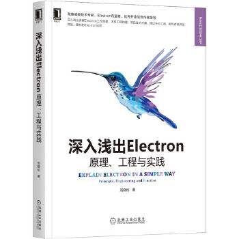 自己实现一个Electron跨进程消息组件（兼新书自荐）