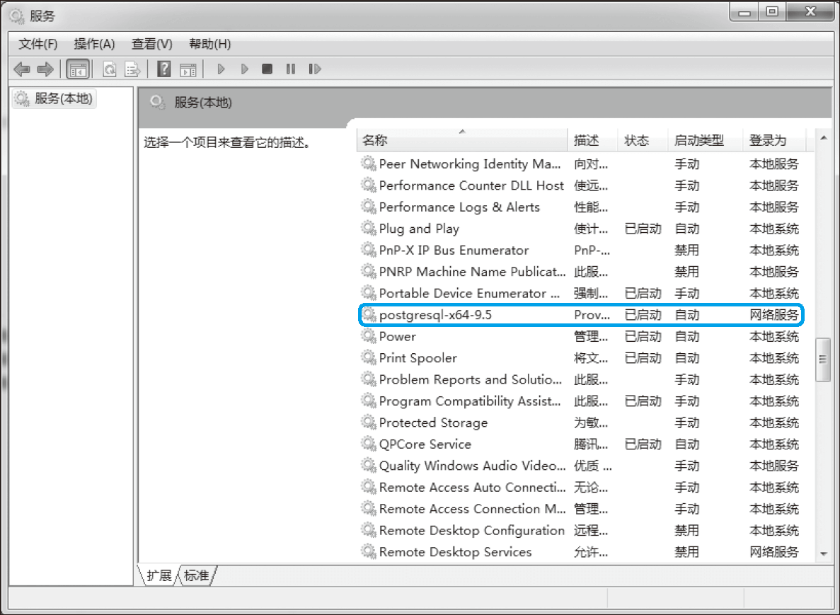 在“服务”窗口中重新启动PostgreSQL