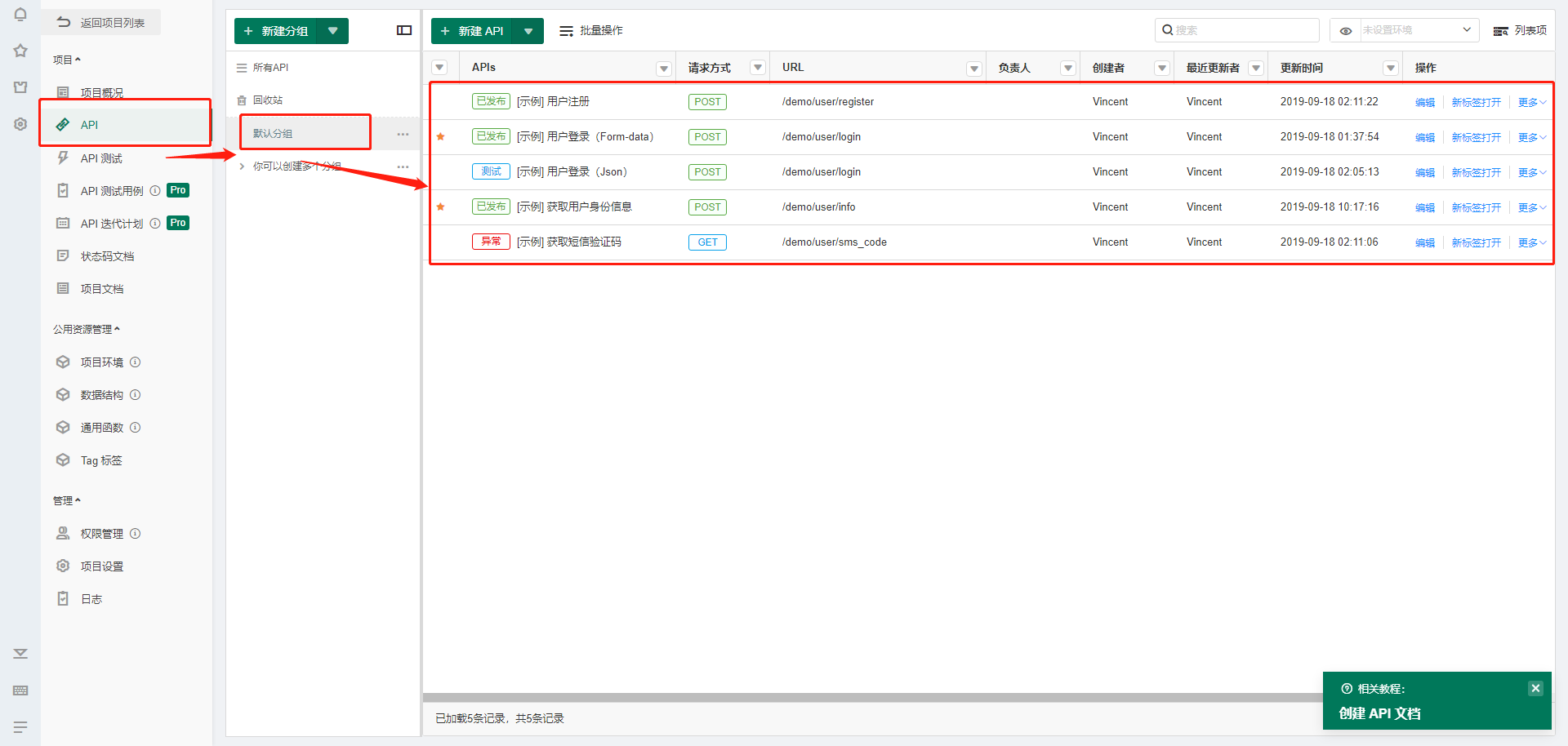 前端测试Mock API工具——EoLinker API管理平台第3张