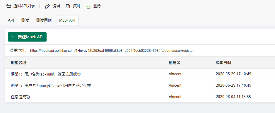 前端测试Mock API工具——EoLinker API管理平台第5张