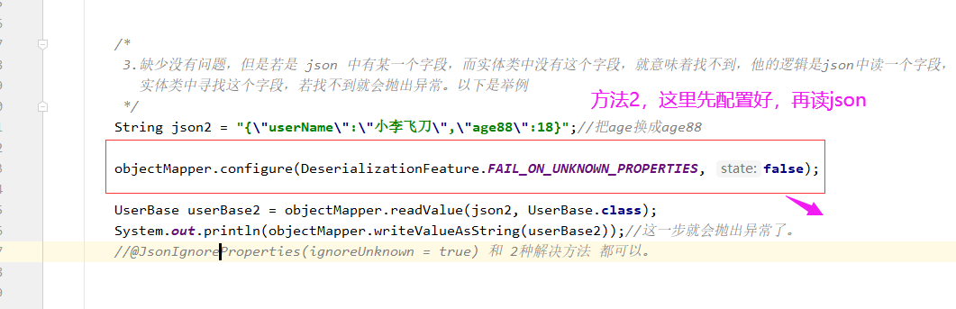 Jackson jsonToBean 忽略 Bean中不存在属性的匹配。objectMapper FAIL_ON_UNKNOWN_PROPERTIES第6张