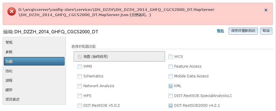 D:  arcgisserger config-store  
(3ä_$8E, ) 
VVMS 
Schematics 
Network Analysis 
VVFS 
OllT.RestSOE vs 
CGCS2000 
vvcs 
DT.MapSerger 
Feature Access 
Mobile Data Access 
KML 
01ST.RestSOE.speciaIAnaIysisLC 
OllT.RestSOE2000 v4.2.1 