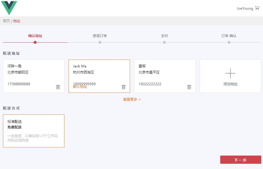 Vue 简单实例 地址选配8第1张