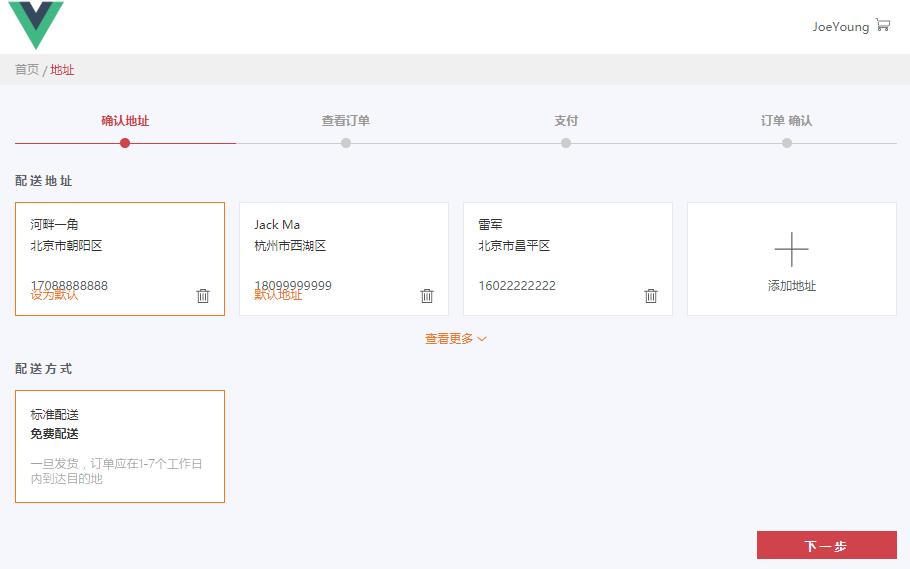 Vue 简单实例 地址选配8第2张