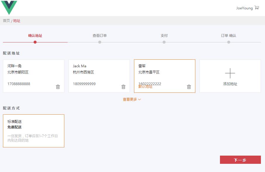 Vue 简单实例 地址选配8第3张