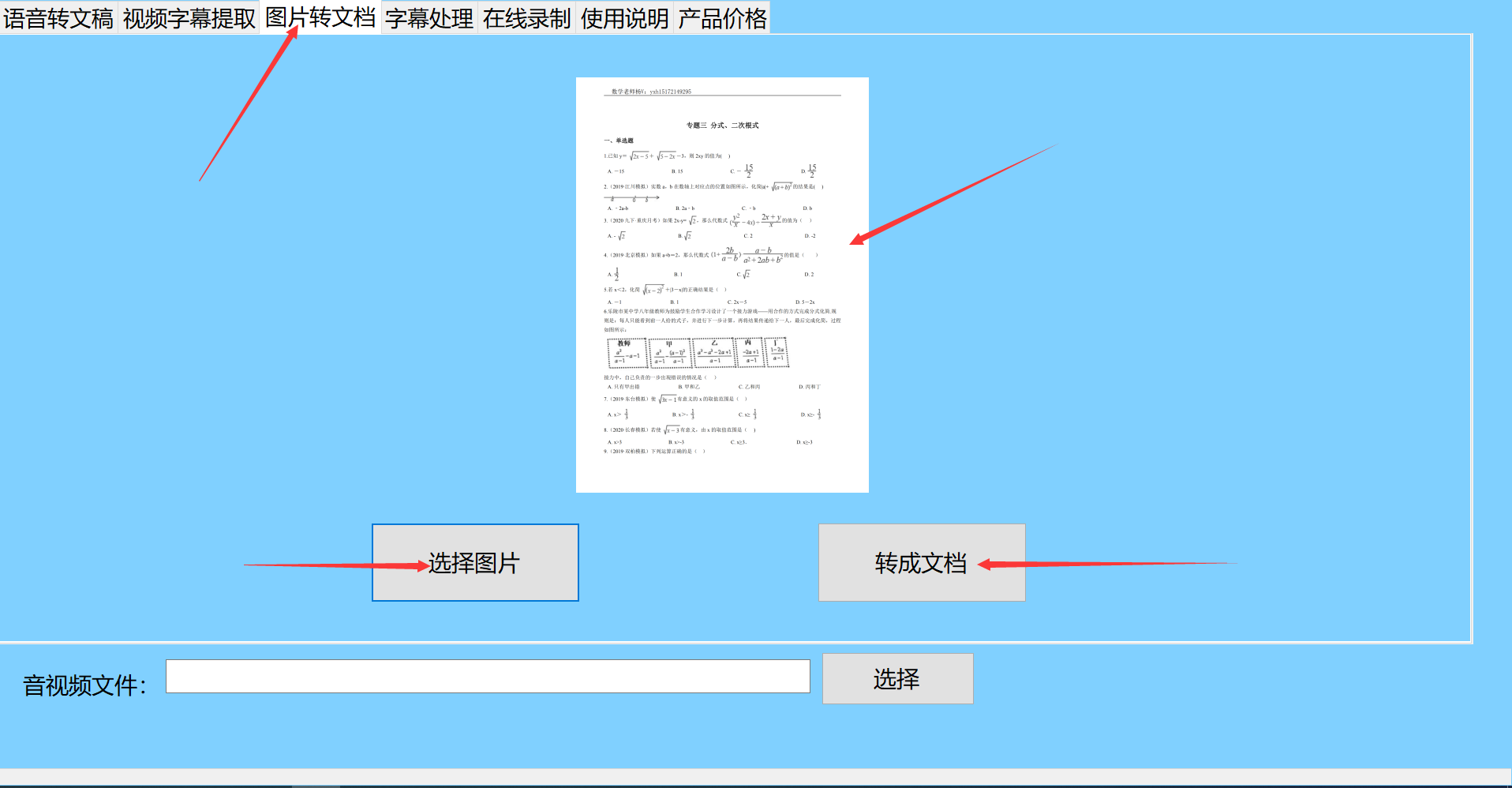 软件转换