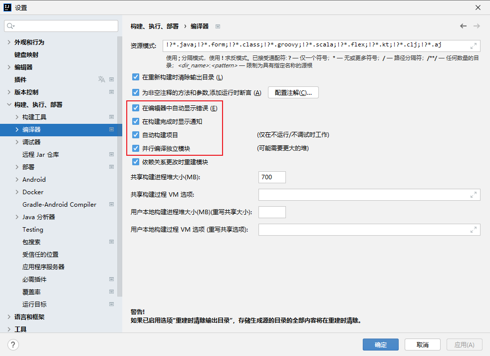 开启自动编译（静态）