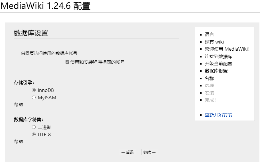 数据库设置