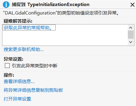 GdalConfiguration报错