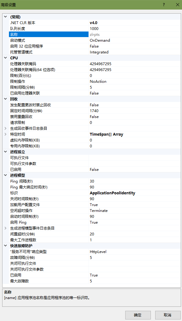 【问题记录】IIS配置项第2张