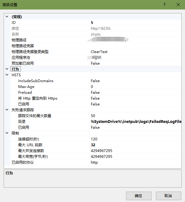 【问题记录】IIS配置项第1张