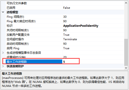 【问题记录】IIS配置项第6张