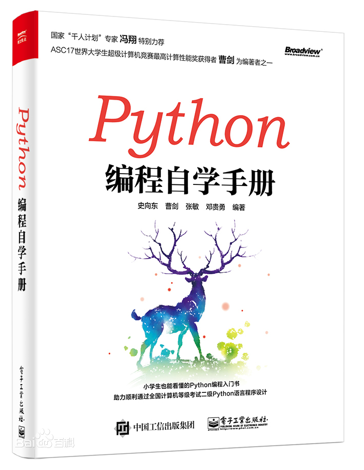 Python编程自学手册 欢迎各位提出宝贵意见 小五义 博客园