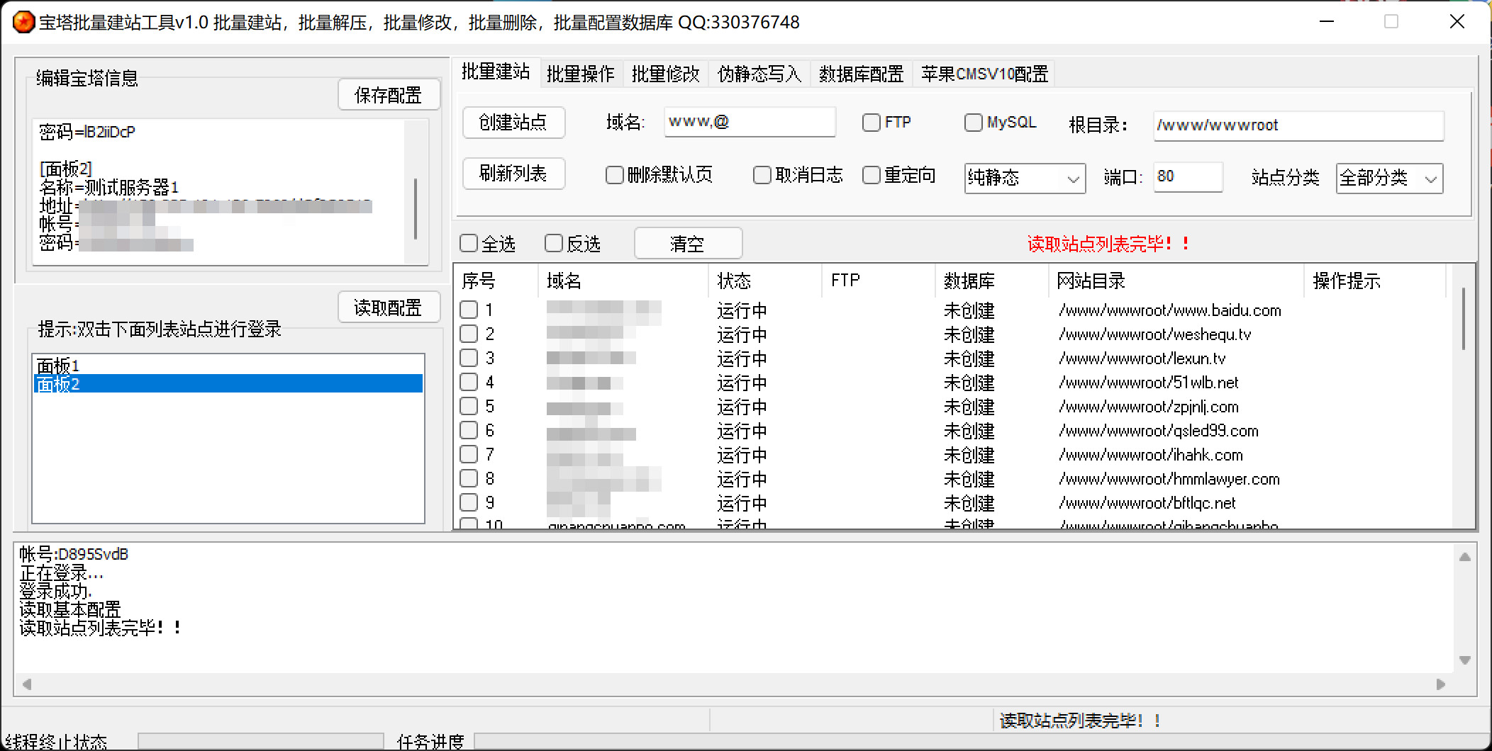 宝塔批量建站工具 v1.0 图解_批量删除_03