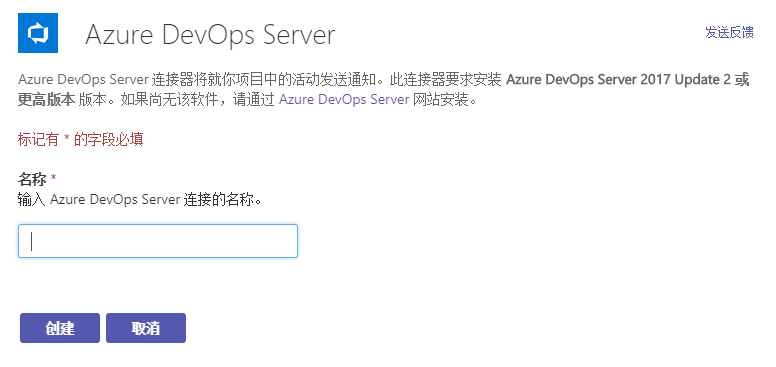 [Microsoft Teams]使用连接器接收Azure Devops的通知