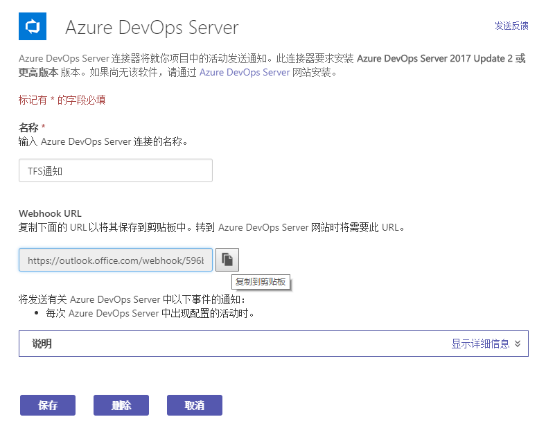 [Microsoft Teams]使用连接器接收Azure Devops的通知