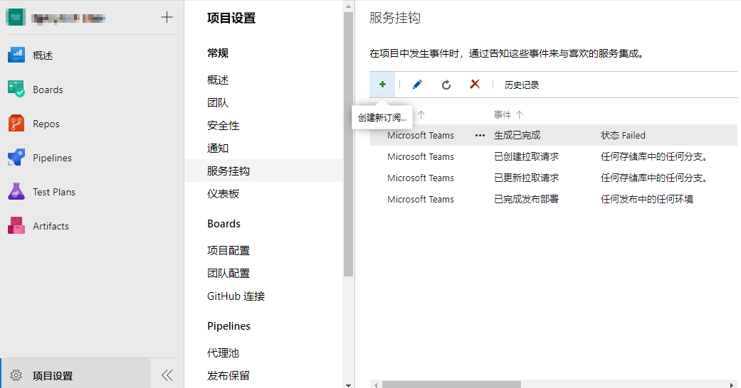 [Microsoft Teams]使用连接器接收Azure Devops的通知