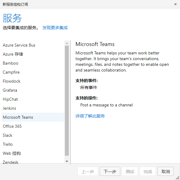 [Microsoft Teams]使用连接器接收Azure Devops的通知