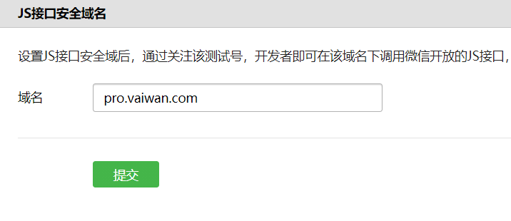 JS接口安全域名