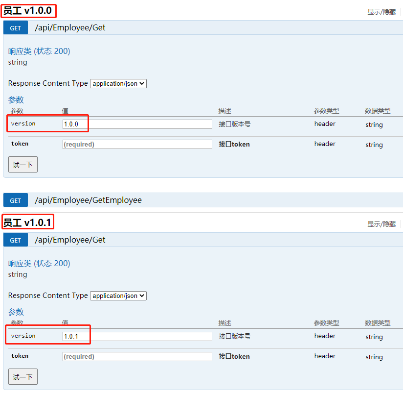 WebApi Swagger 接口多版本控制 适用于APP接口管理