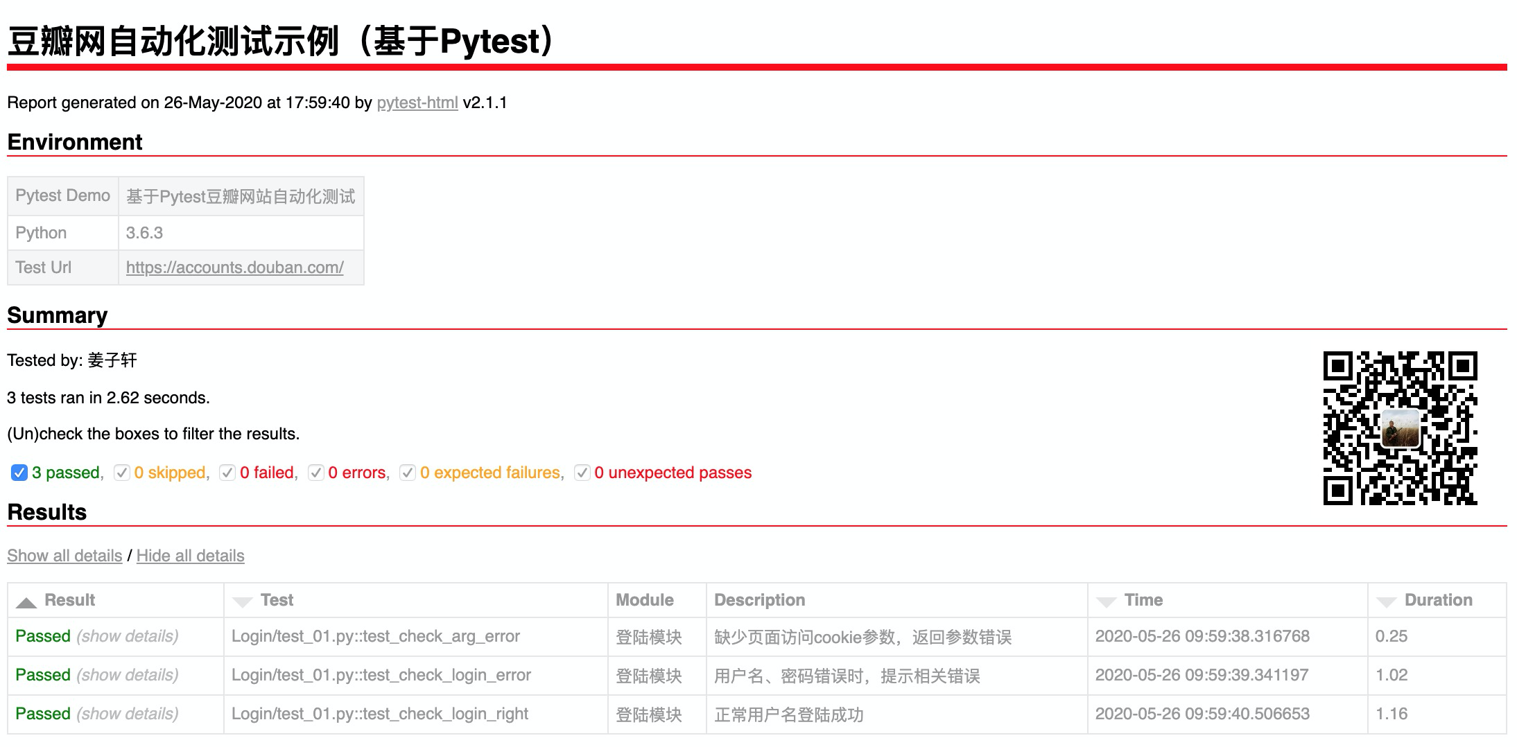 基于Python豆瓣自动化测试【1】-小白菜博客