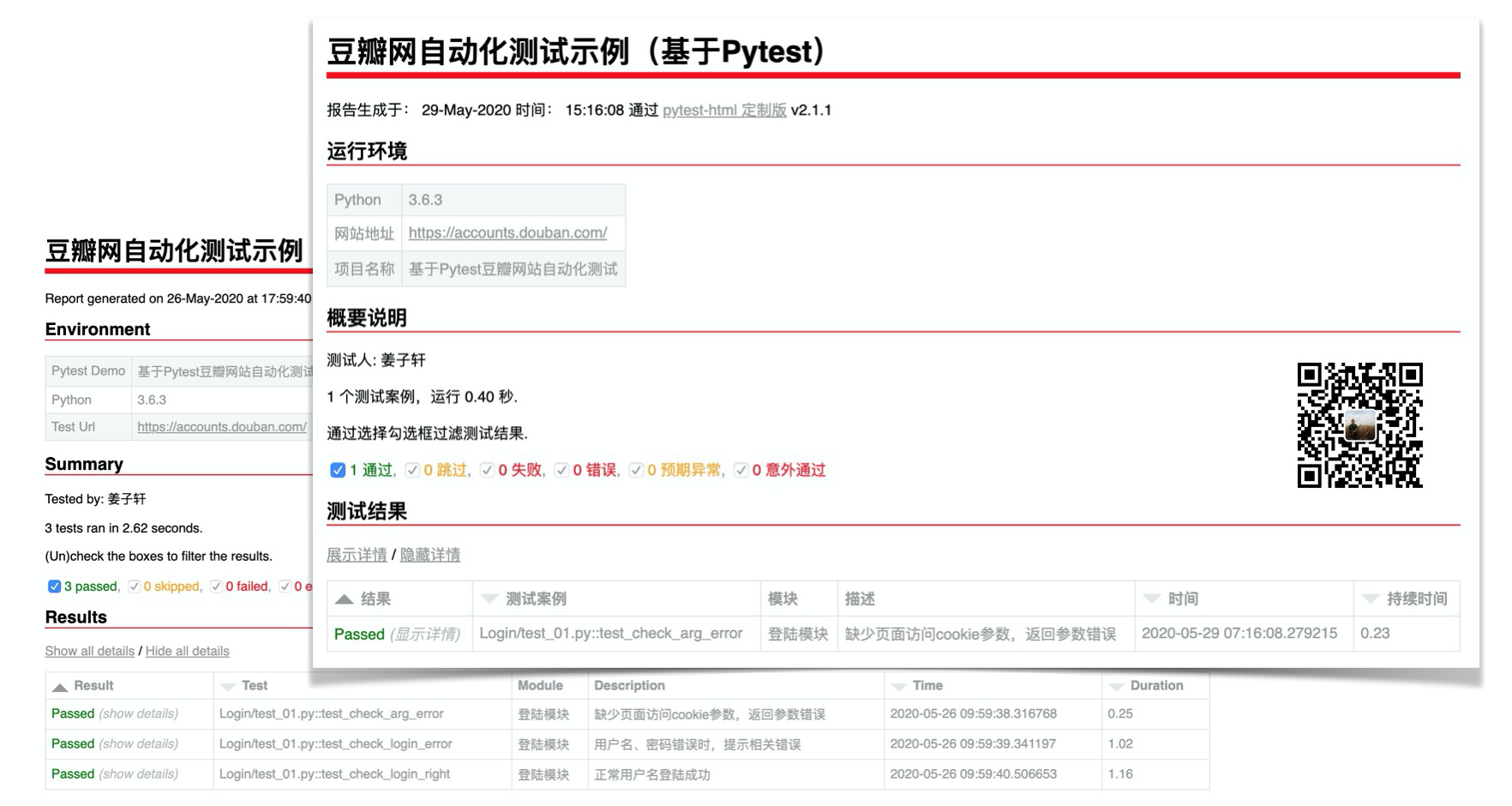 基于Python豆瓣自动化测试【2】