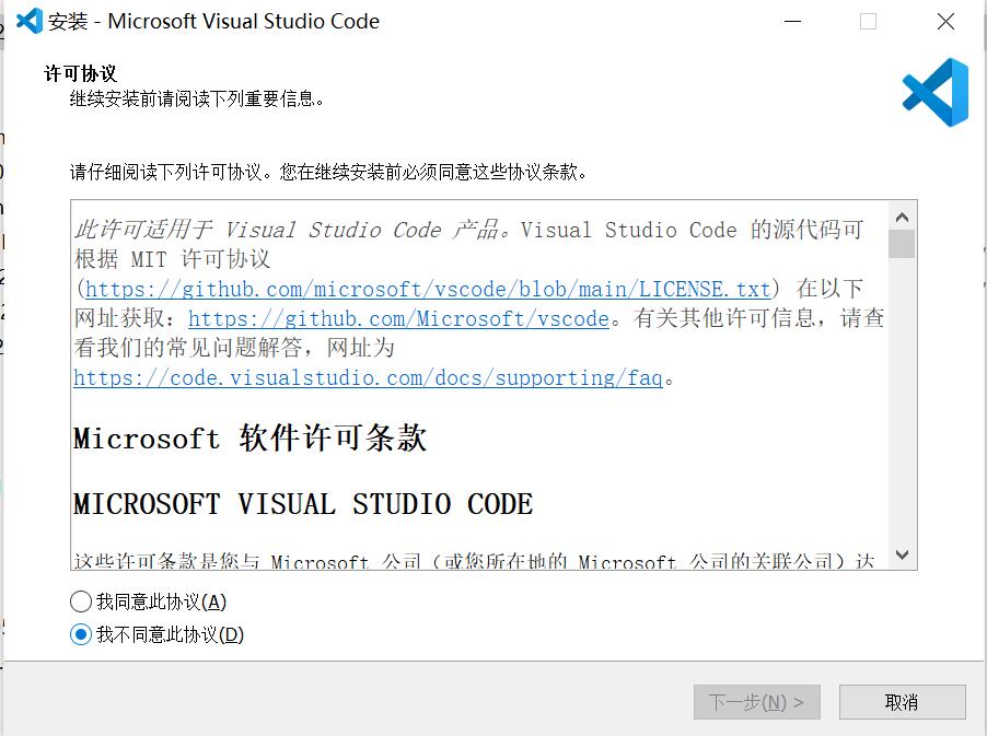 02-安装Microsoft Visual Studio Code 安装协议.jpg