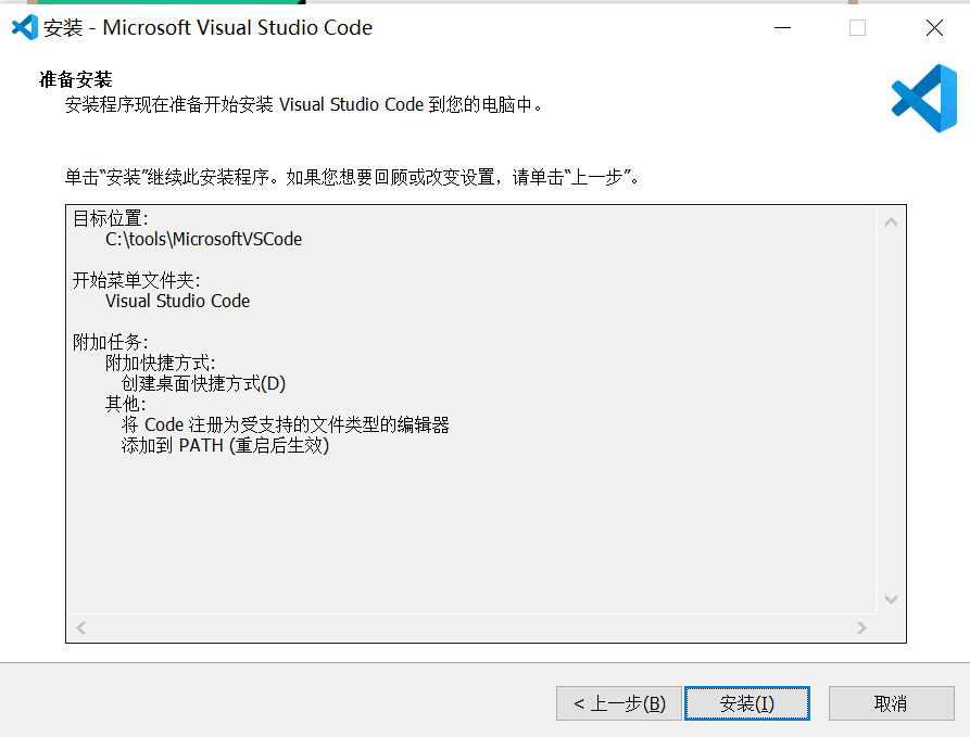 06-安装Microsoft Visual Studio Code 准备安装.png