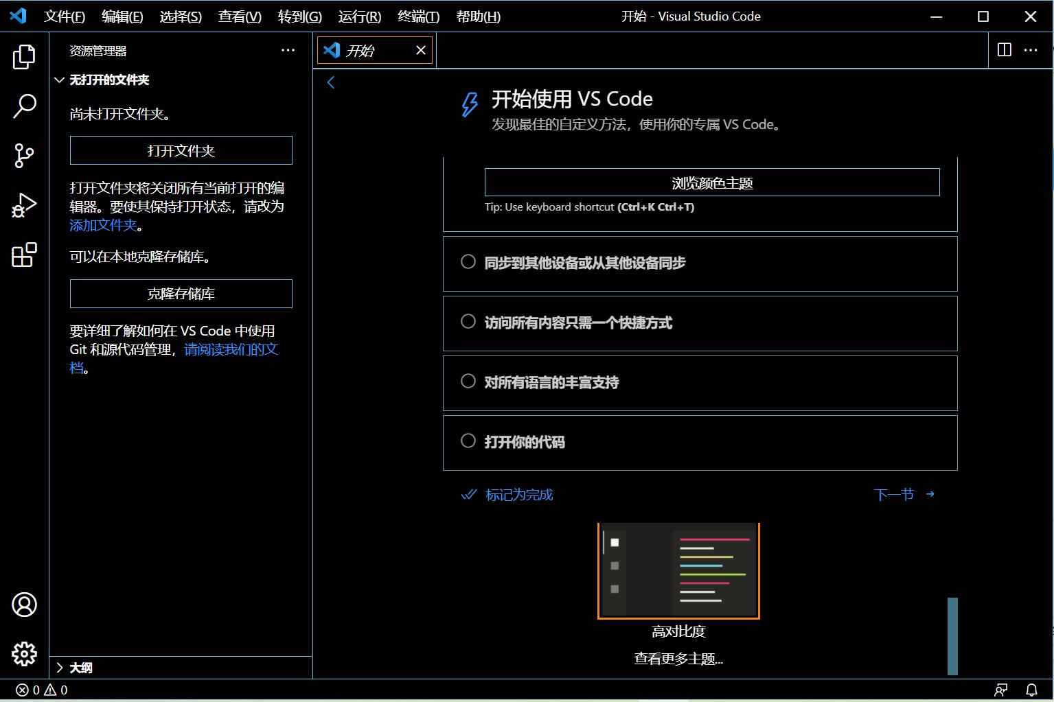 11-选择高对比度主题.jpg