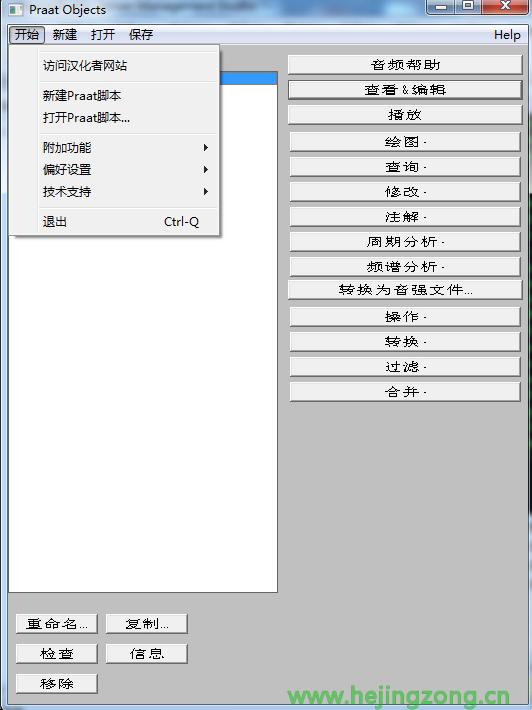 Praat汉化版主界面