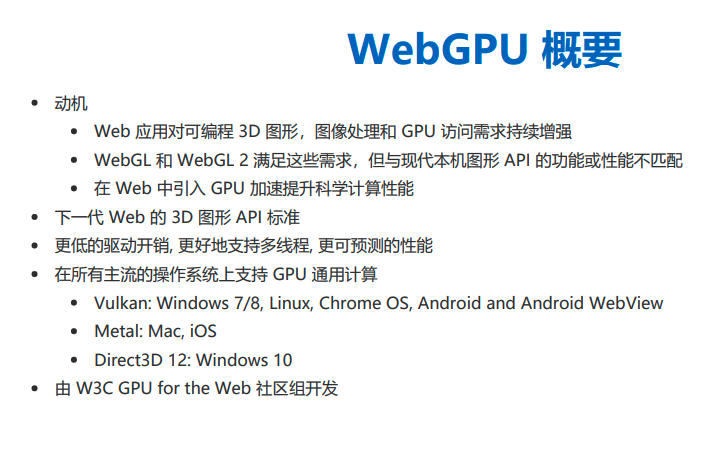 WebGPU学习系列目录