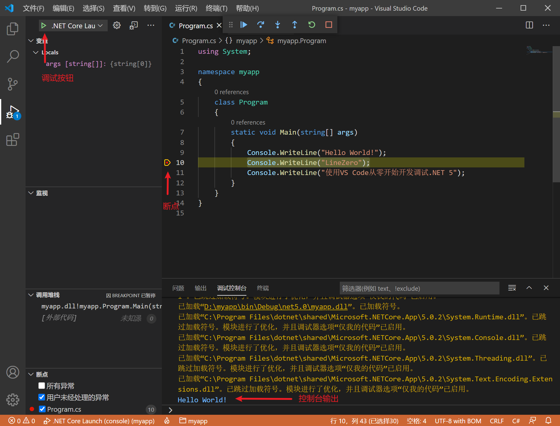 使用VS Code從零開始開發除錯.NET 5